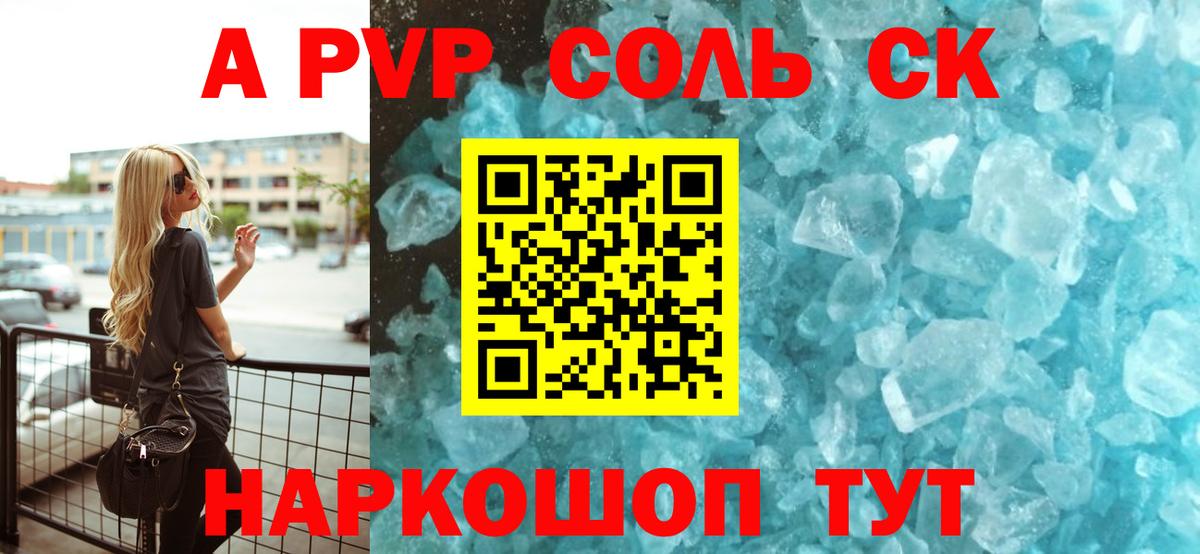 Alfa_PVP кристаллы  Альфа ПВП  А ПВП Crystall  Кстово  APVP крисы CK  Вход с VPN 