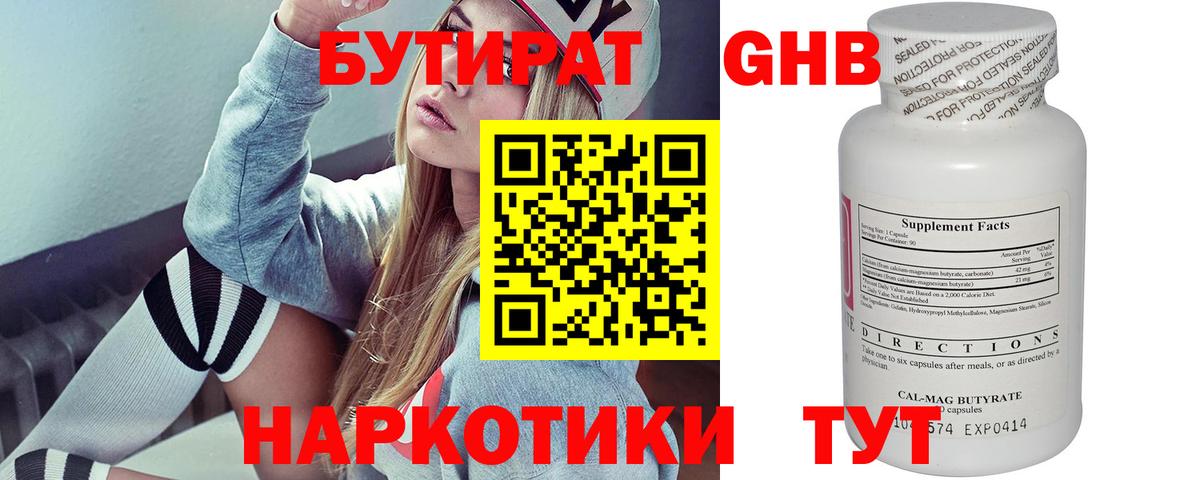 БУТИРАТ бутандиол  Вход с VPN  Бутират  Кстово 
