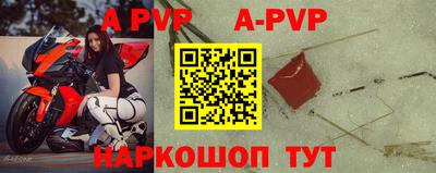 ALPHA-PVP Комсомольск-на-Амуре