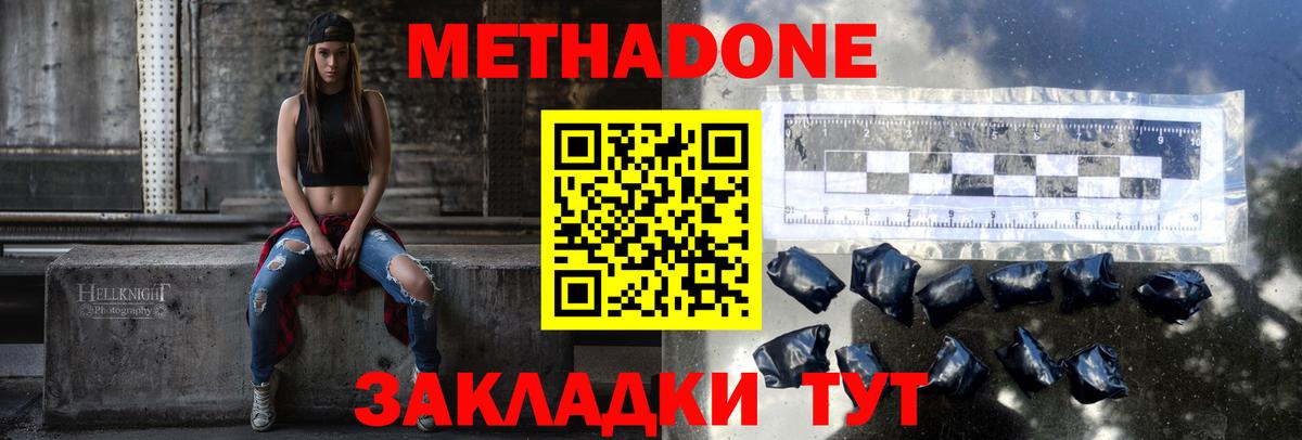 Метадон methadone  Вход с VPN  Метадон VHQ  Кстово 
